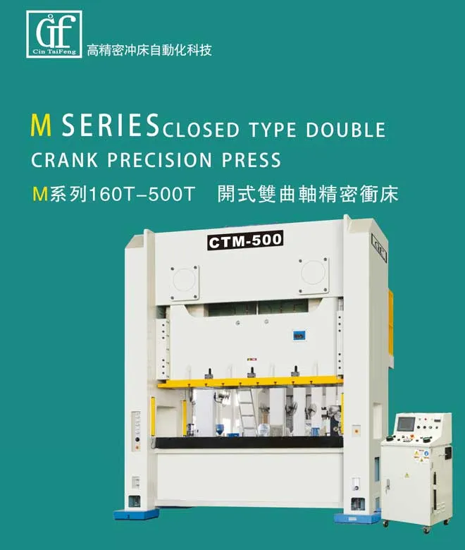 M系列160T-500T开式双曲轴精密西柚加速器官网入口